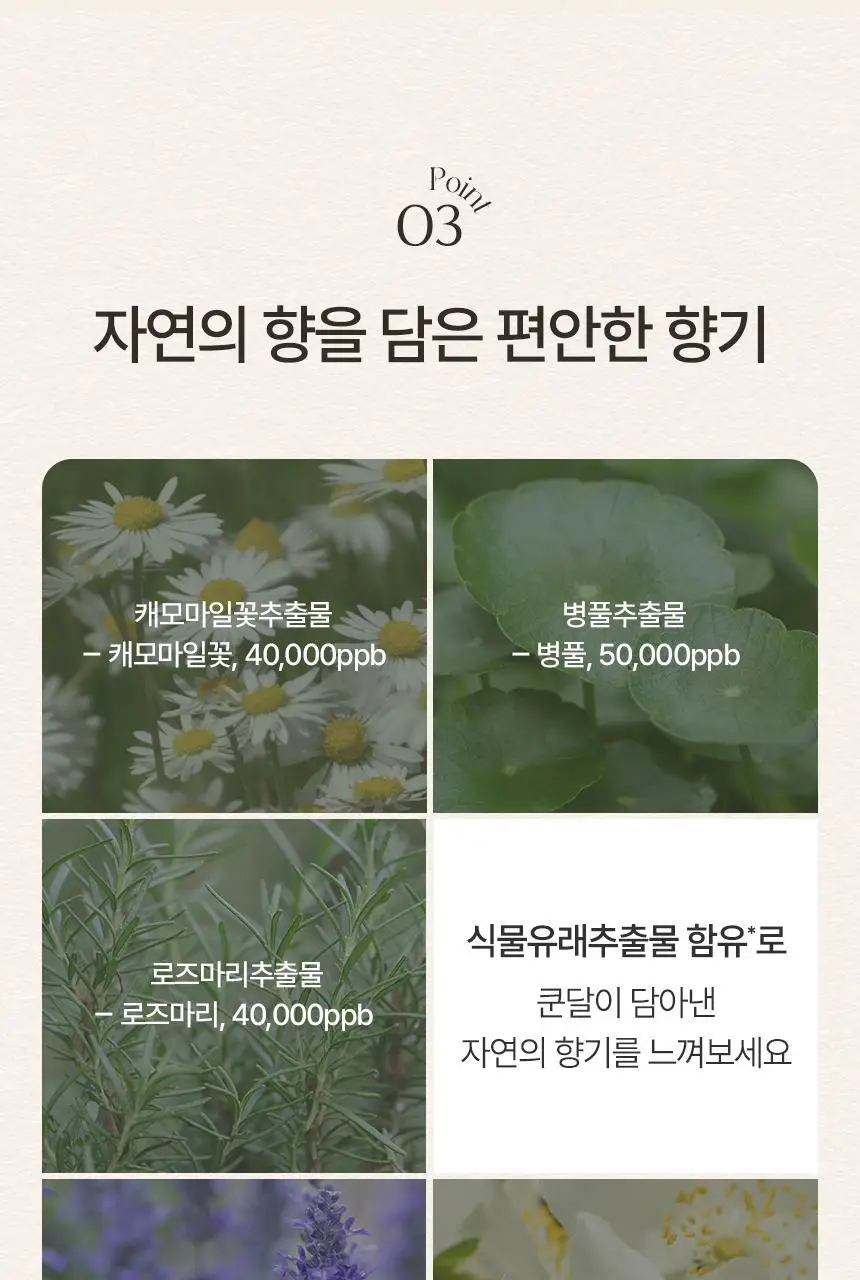 [리뉴얼] 쿤달 퍼퓸 디퓨저 200ml 4종 택1 상세페이지 19
